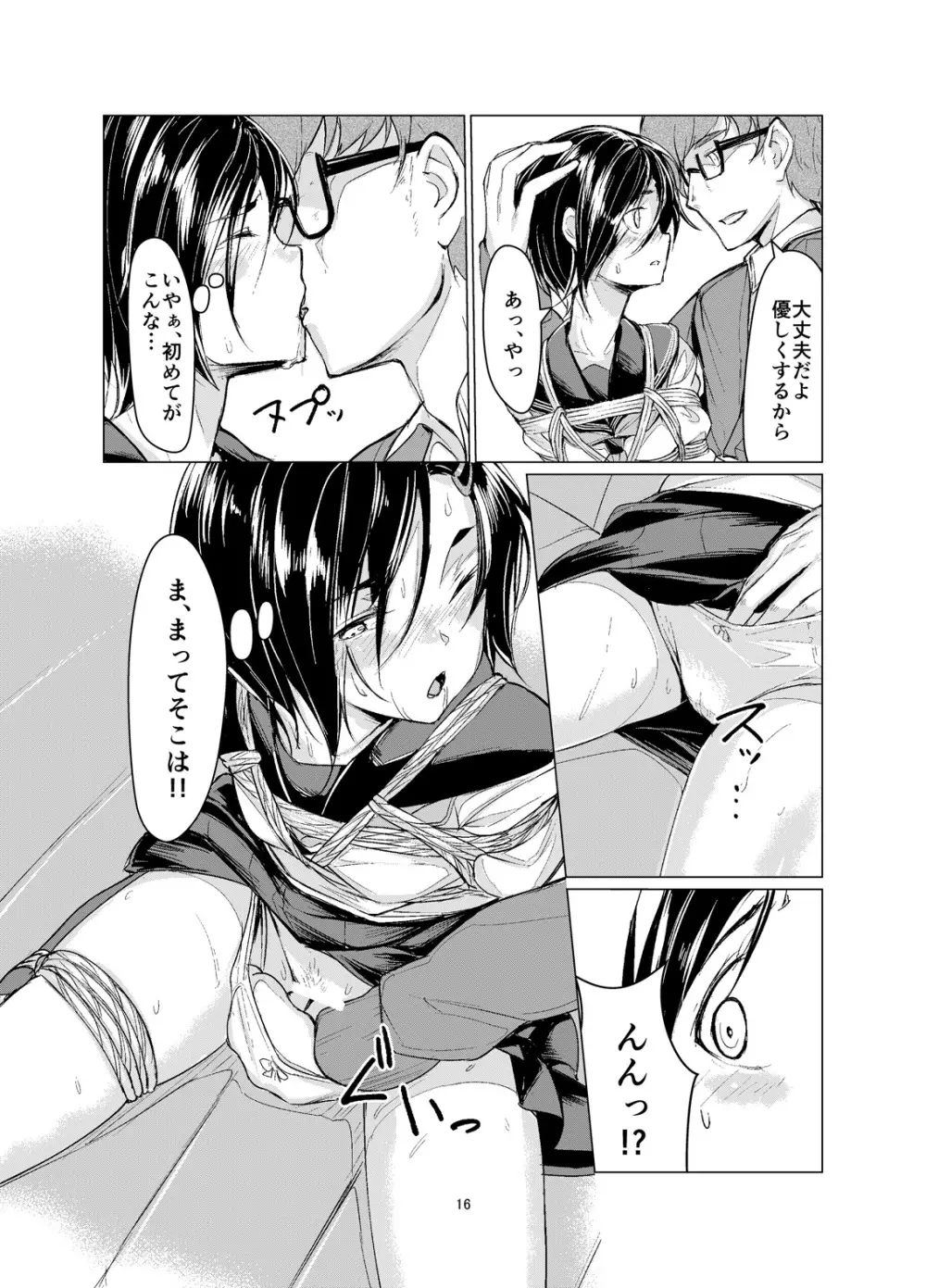 蓮華草 - page15