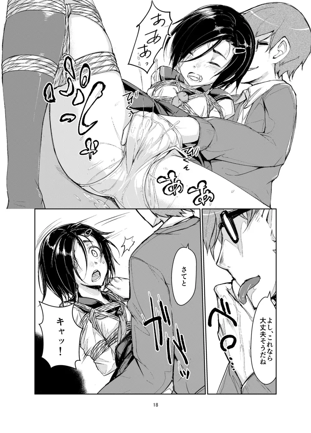 蓮華草 - page17