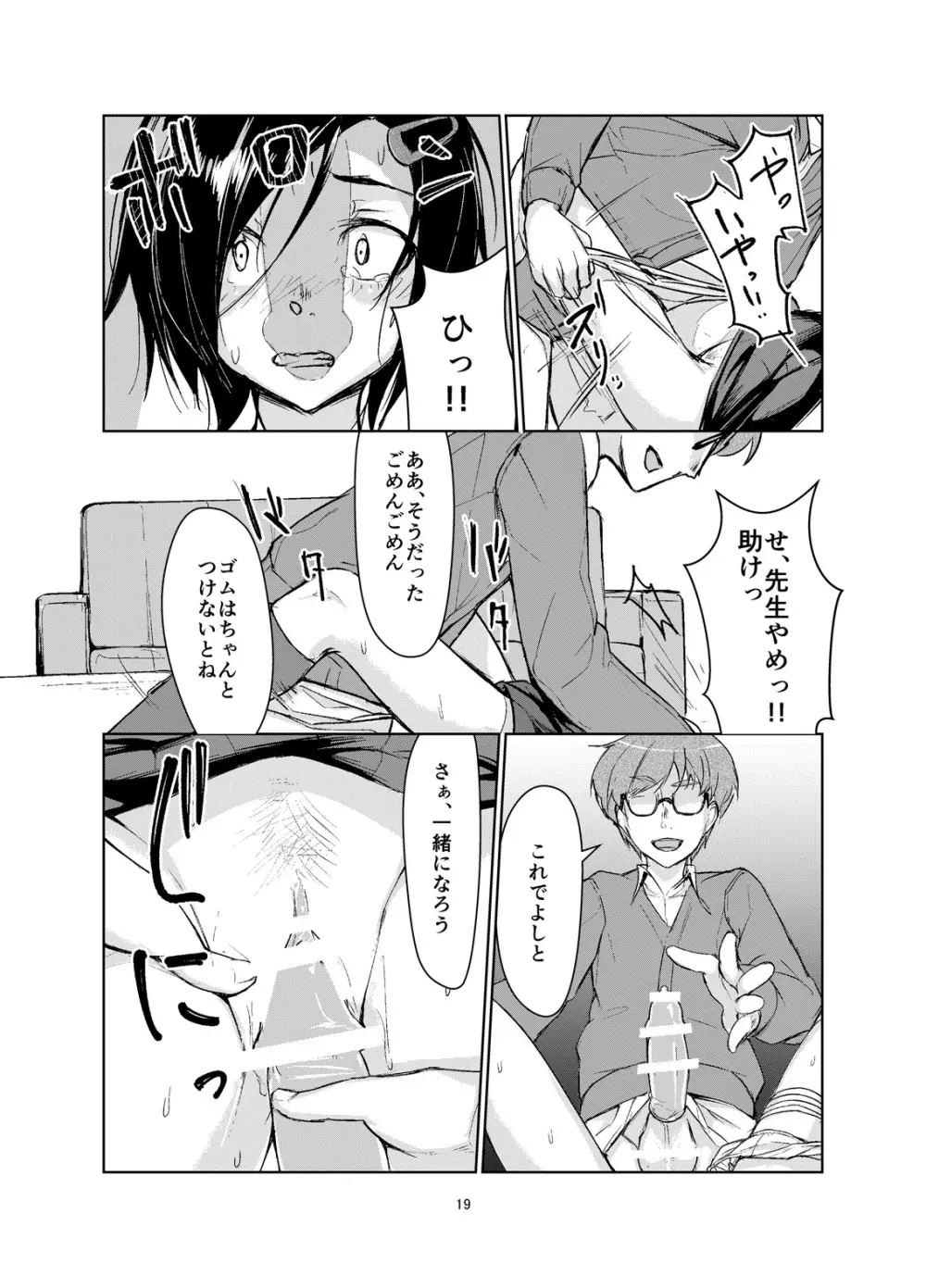 蓮華草 - page18