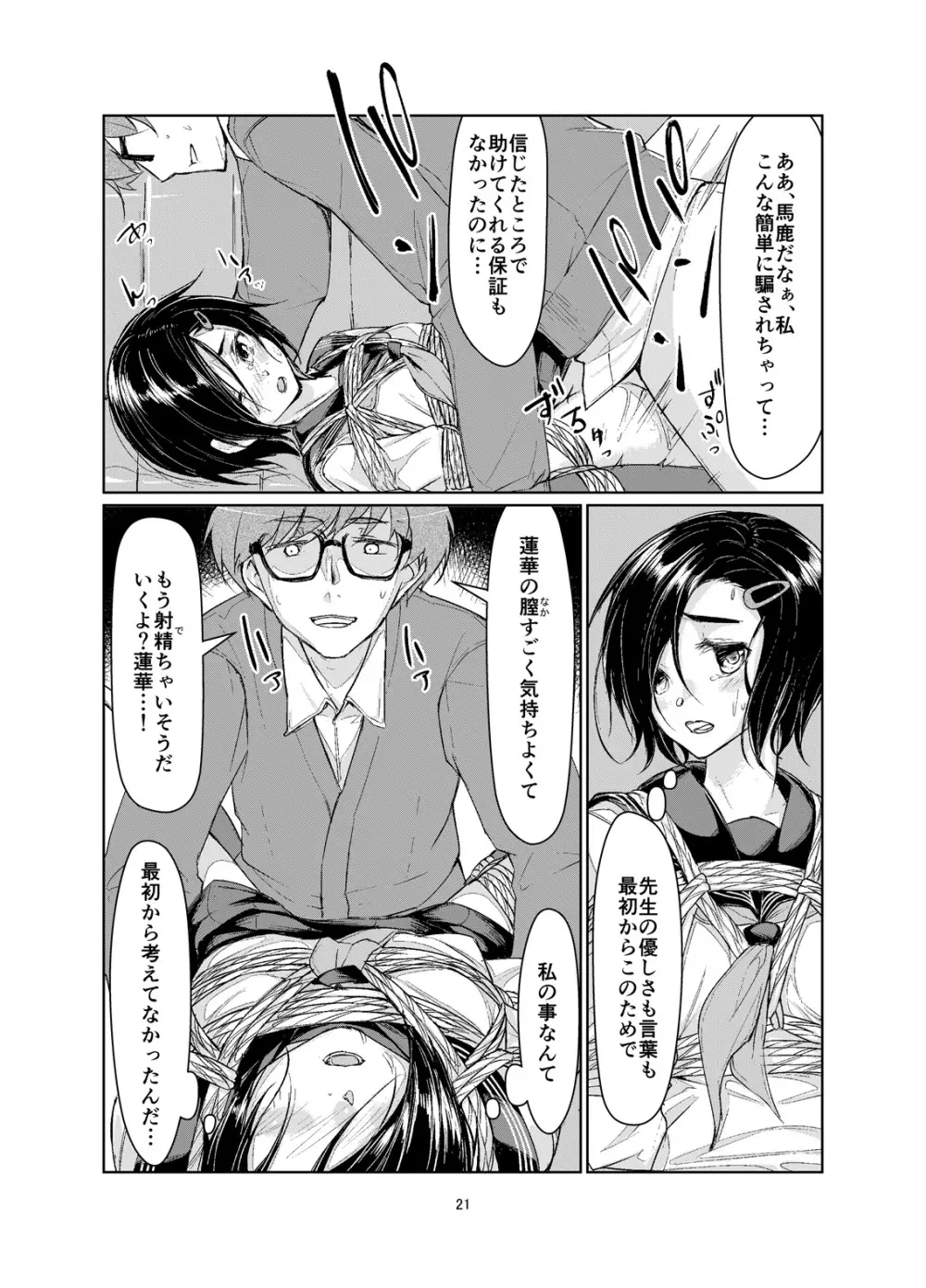 蓮華草 - page20