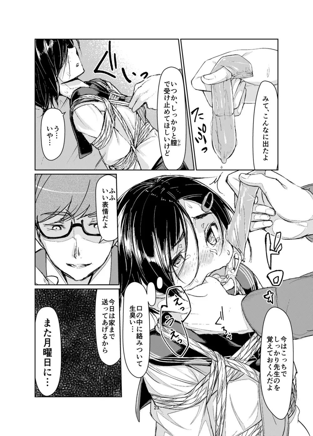 蓮華草 - page22