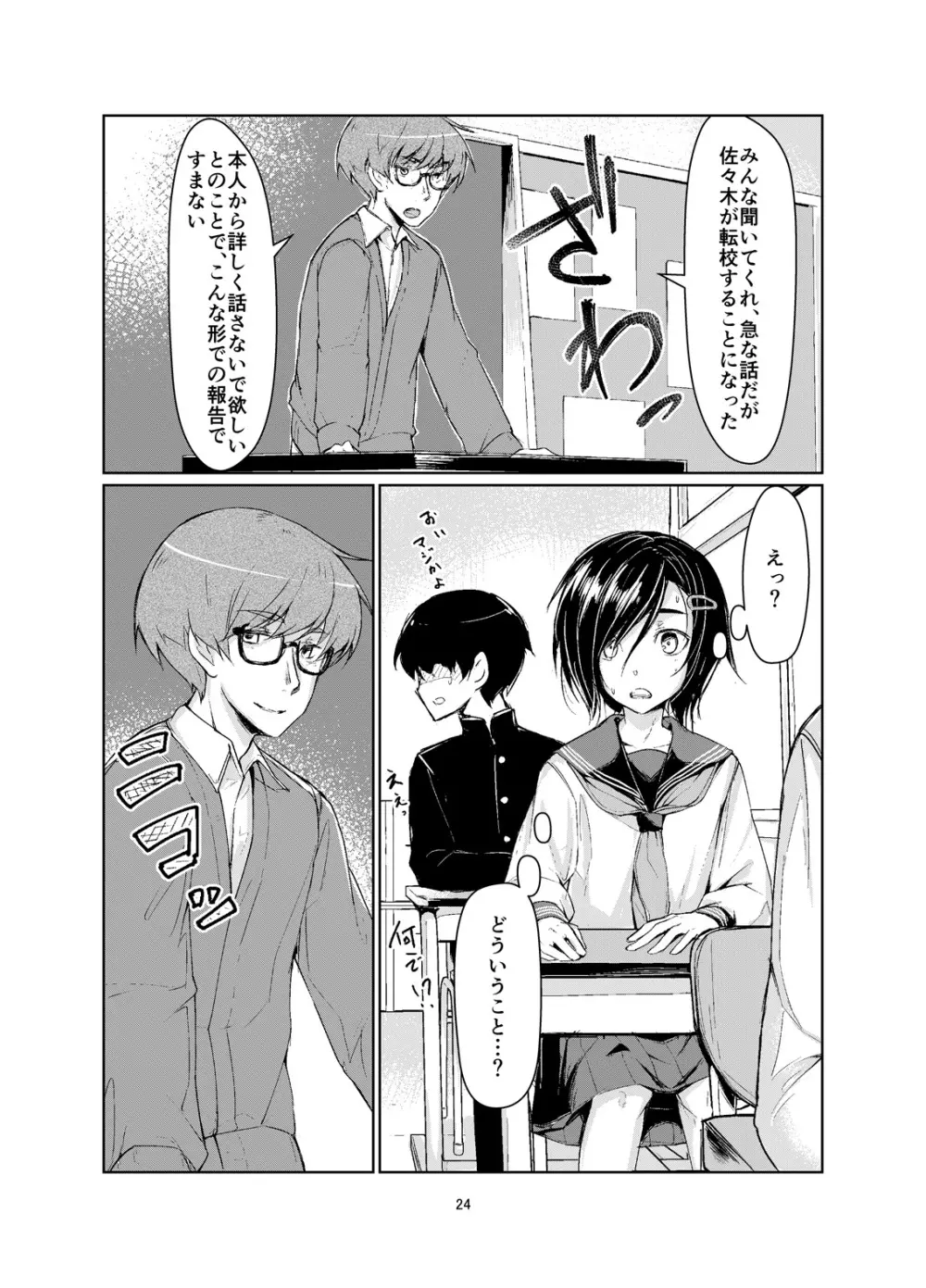 蓮華草 - page23