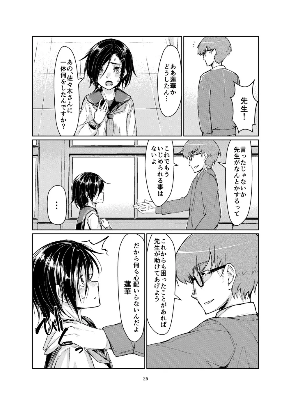 蓮華草 - page24