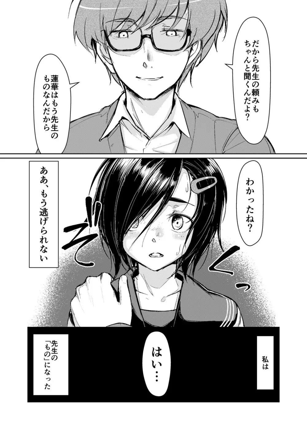 蓮華草 - page25