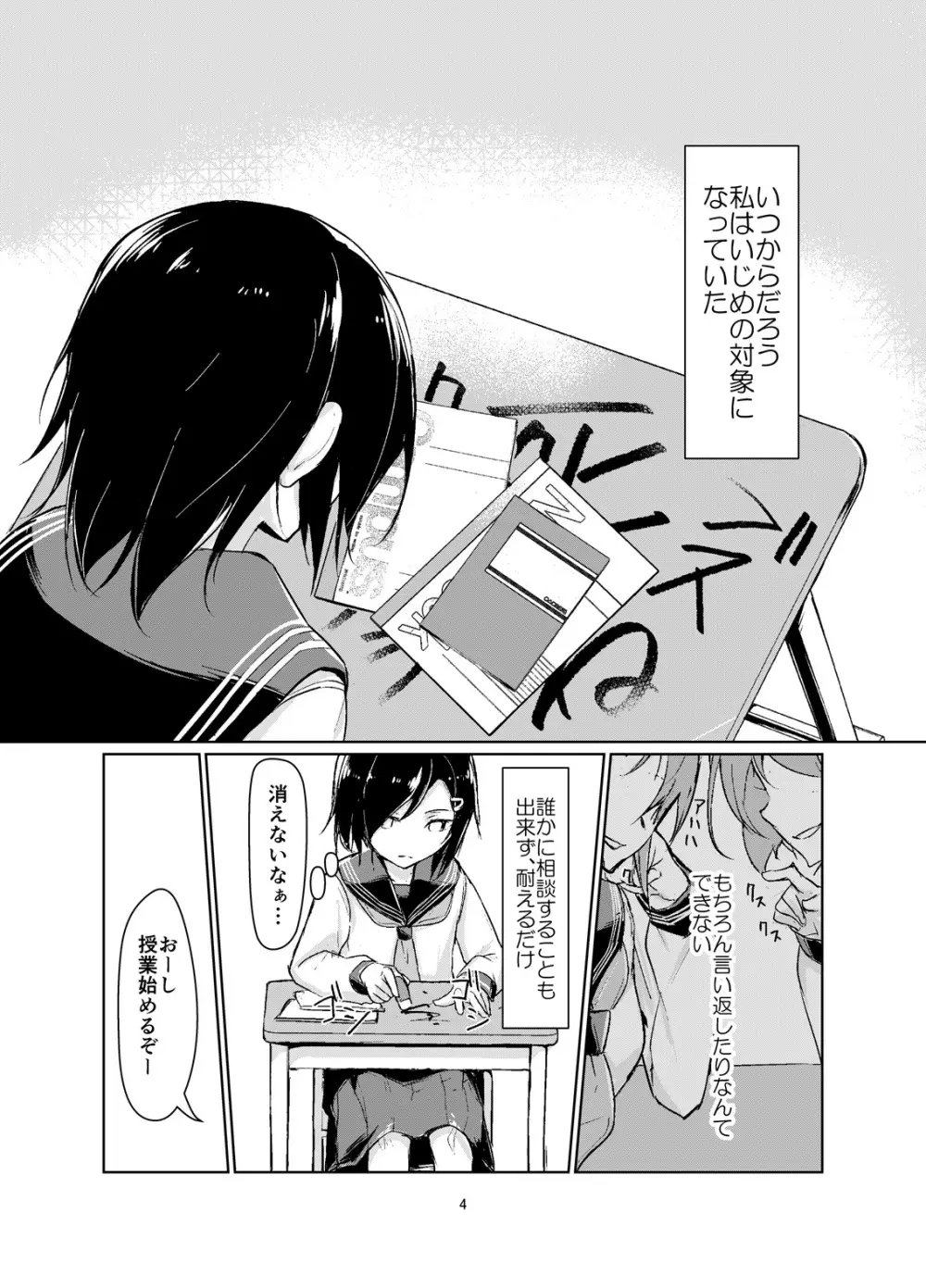 蓮華草 - page3
