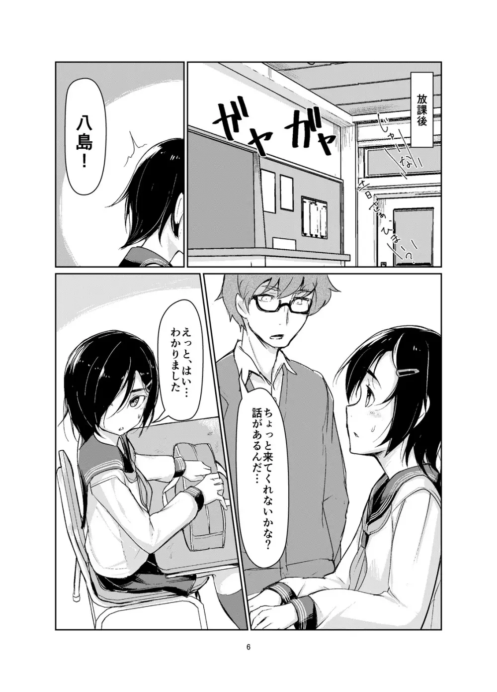 蓮華草 - page5