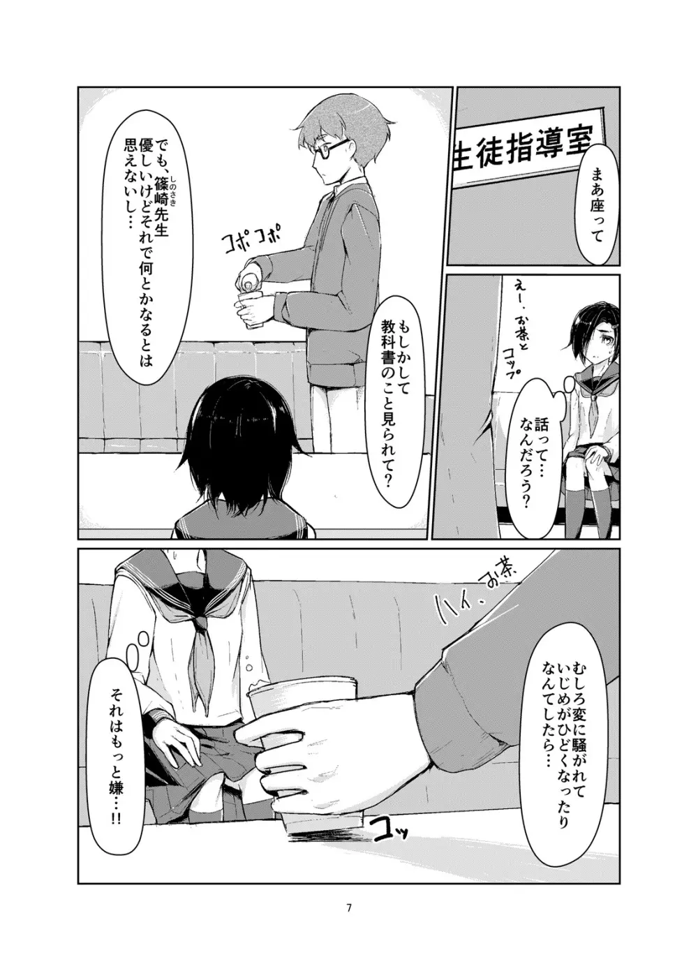 蓮華草 - page6