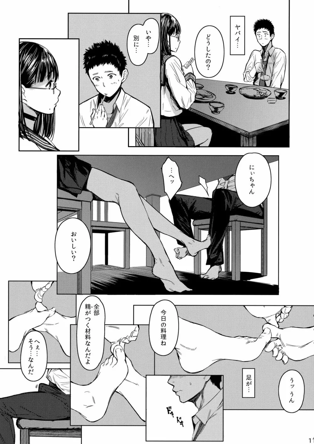 となりの千夏ちゃんR - page11