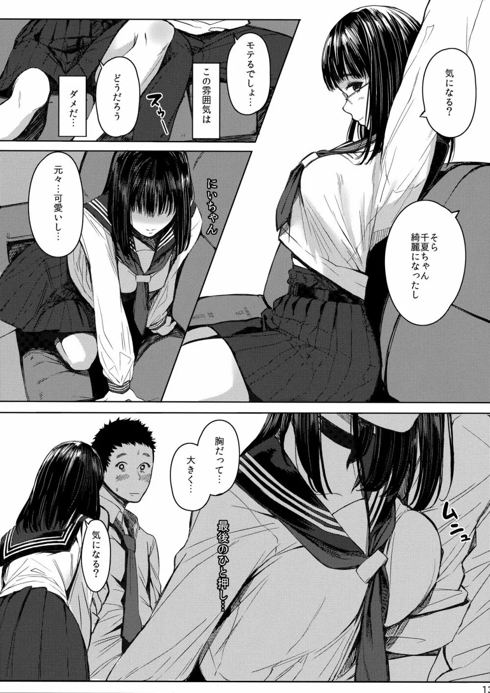 となりの千夏ちゃんR - page13