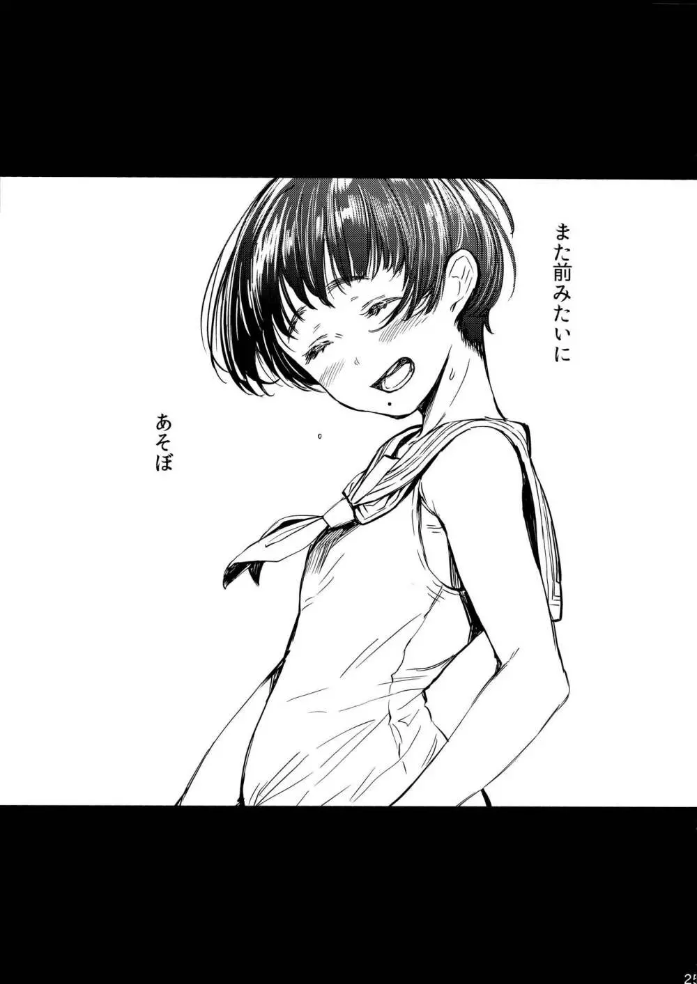 となりの千夏ちゃんR - page25