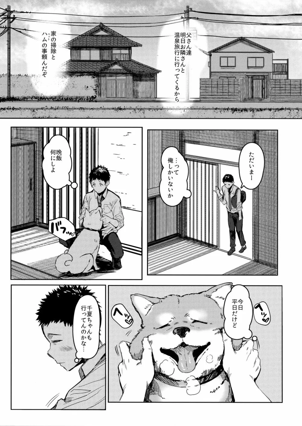 となりの千夏ちゃんR - page3