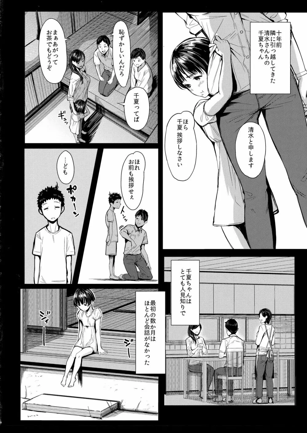 となりの千夏ちゃんR - page4