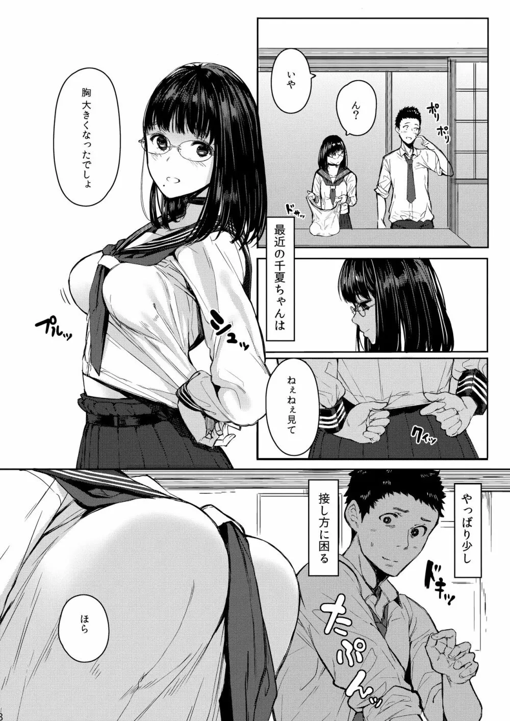 となりの千夏ちゃんR - page8