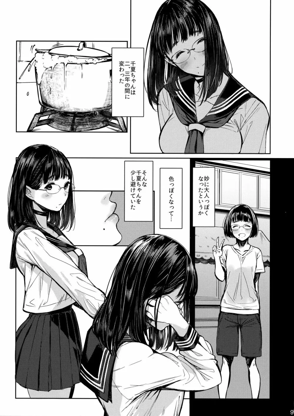 となりの千夏ちゃんR - page9