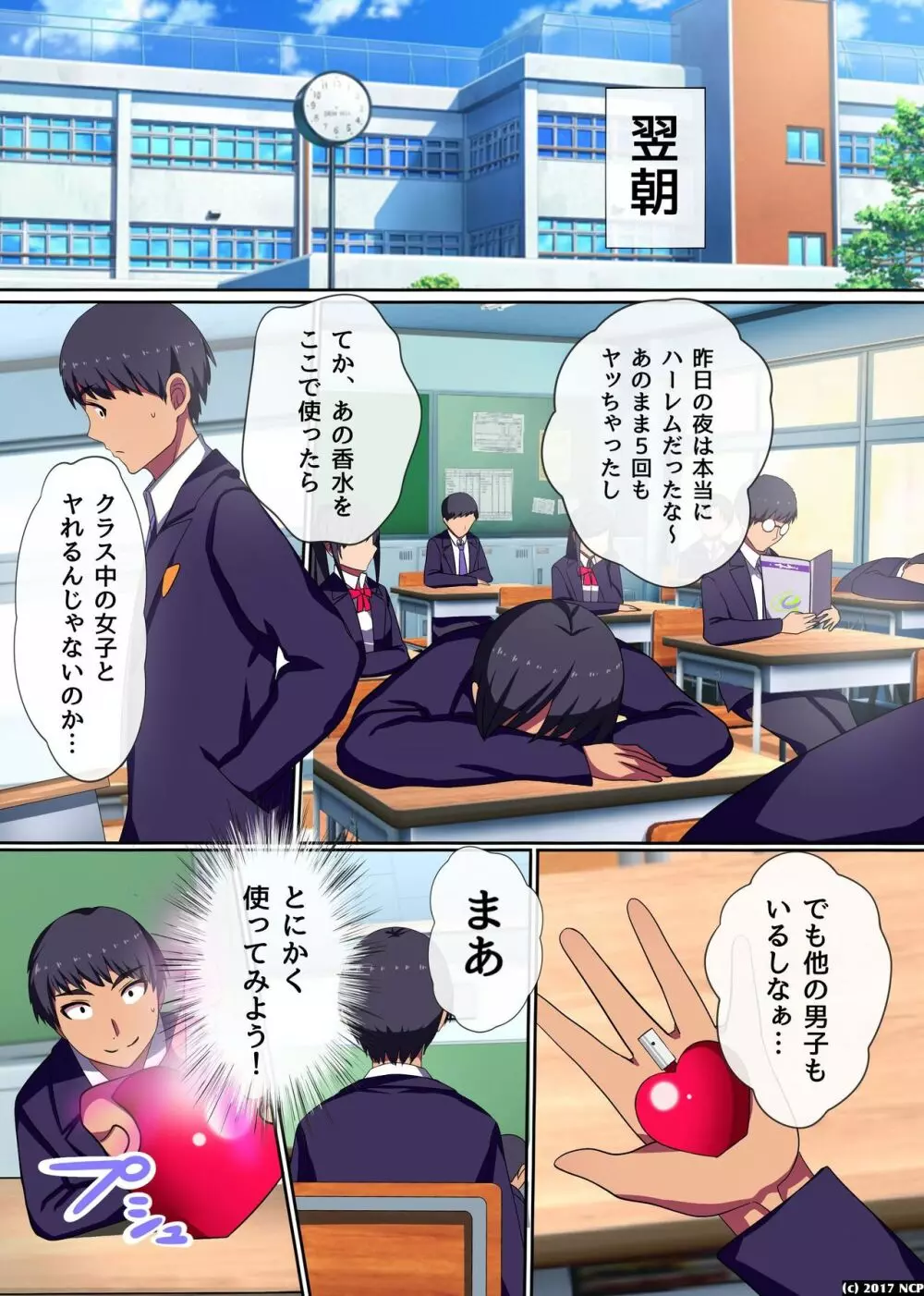 即挿入OK！ハーレムタイム - page13