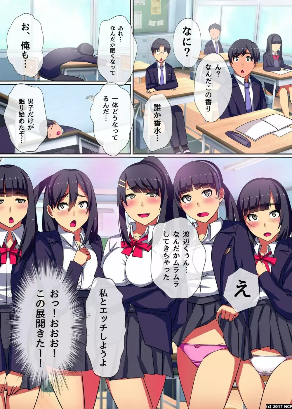 即挿入OK！ハーレムタイム - page14