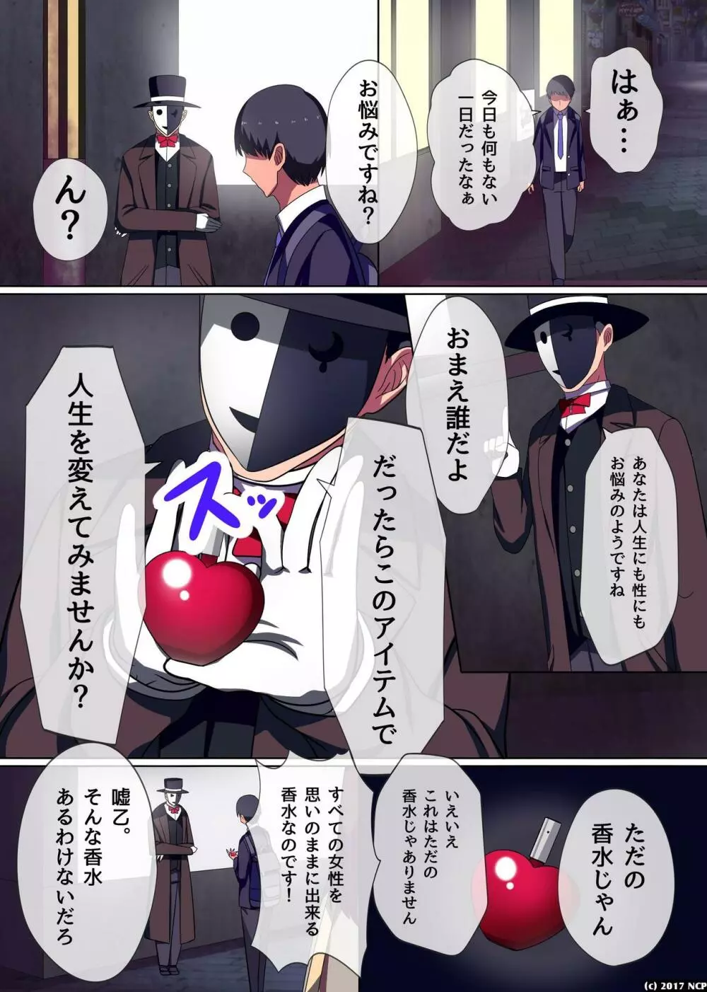 即挿入OK！ハーレムタイム - page2