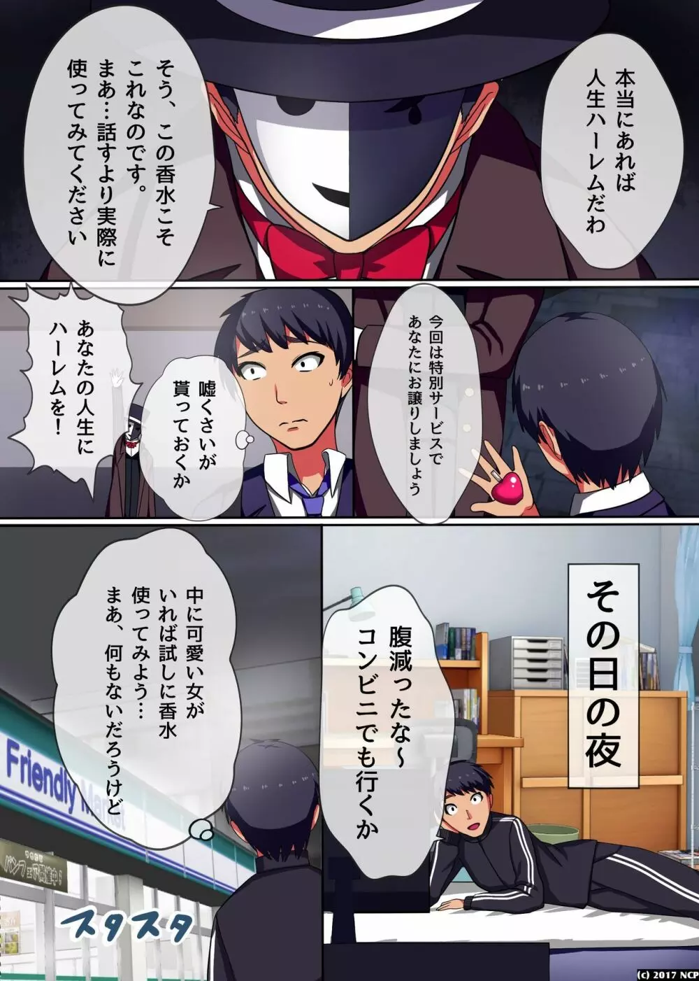 即挿入OK！ハーレムタイム - page3