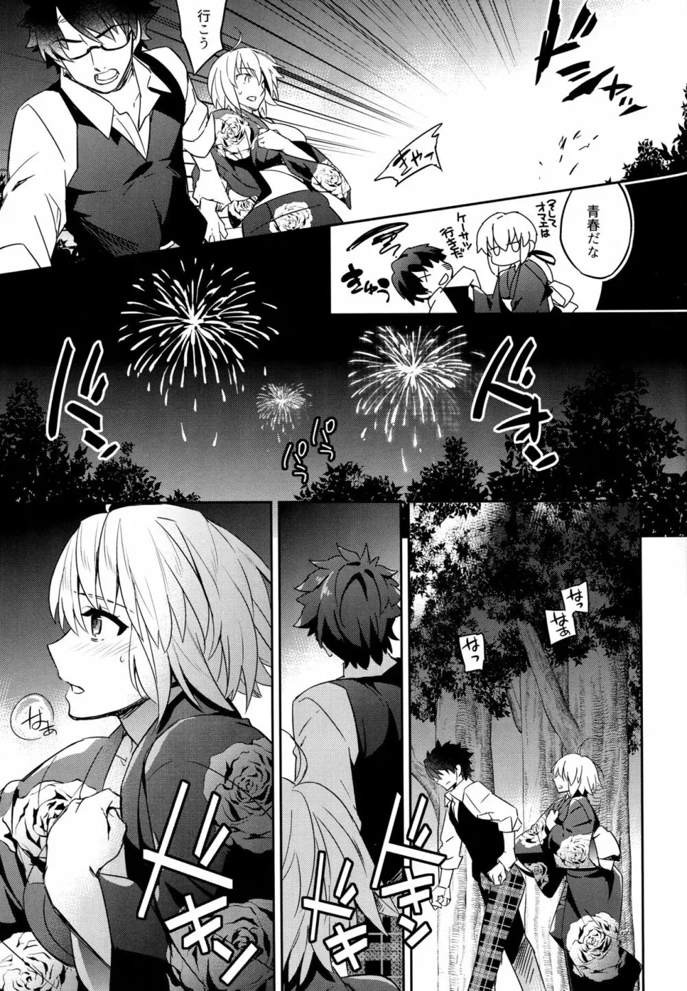 C9-30 ジャンヌオルタちゃんと夏祭り - page15