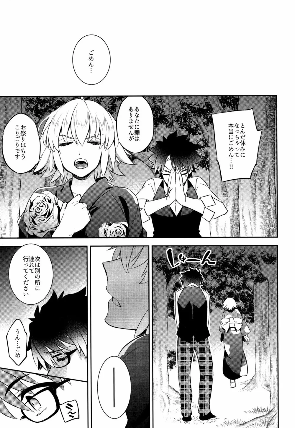 C9-30 ジャンヌオルタちゃんと夏祭り - page24