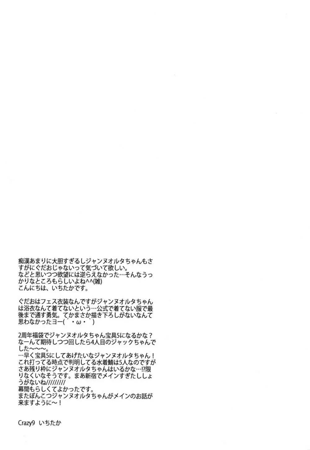 C9-30 ジャンヌオルタちゃんと夏祭り - page26