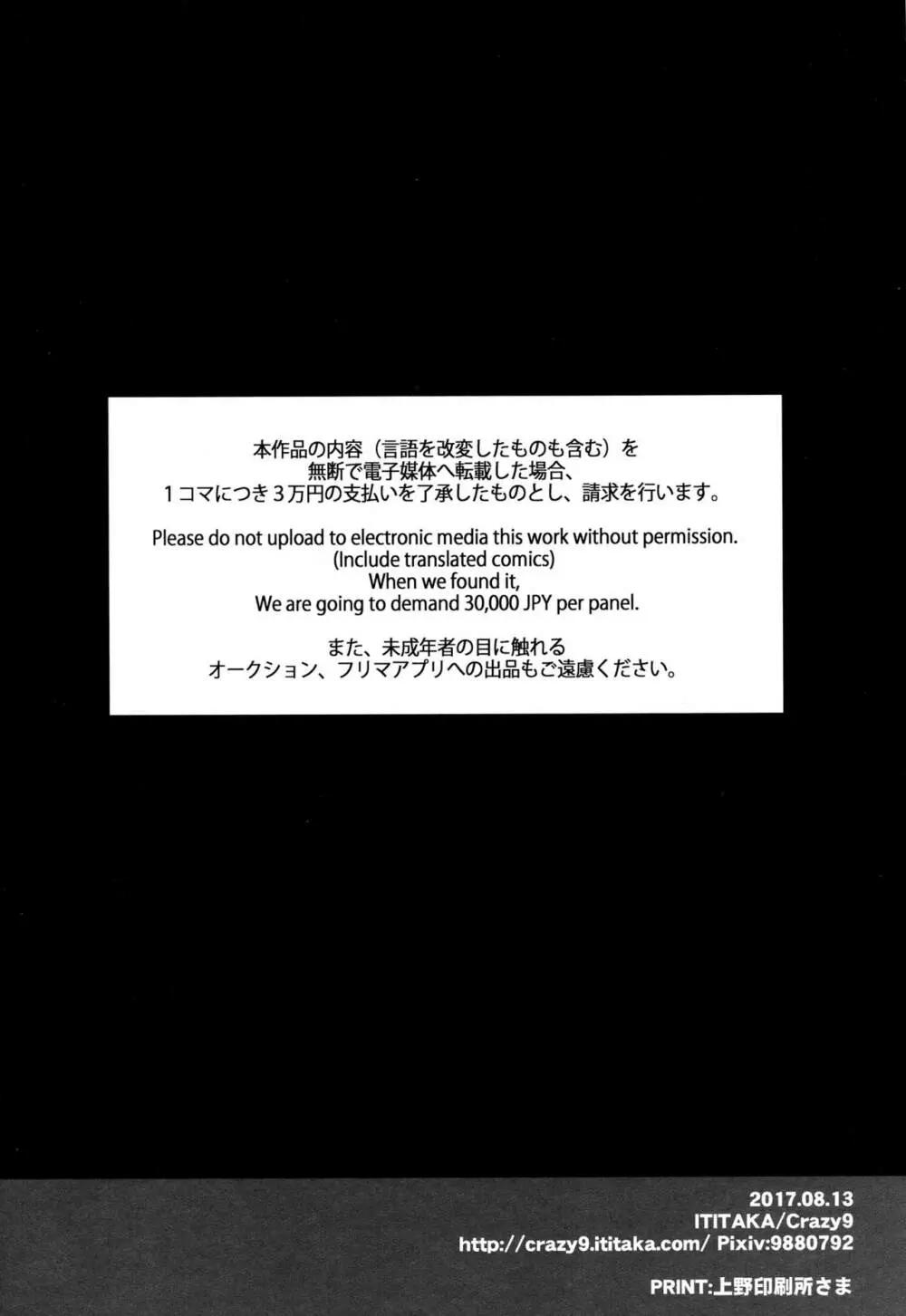 C9-30 ジャンヌオルタちゃんと夏祭り - page27
