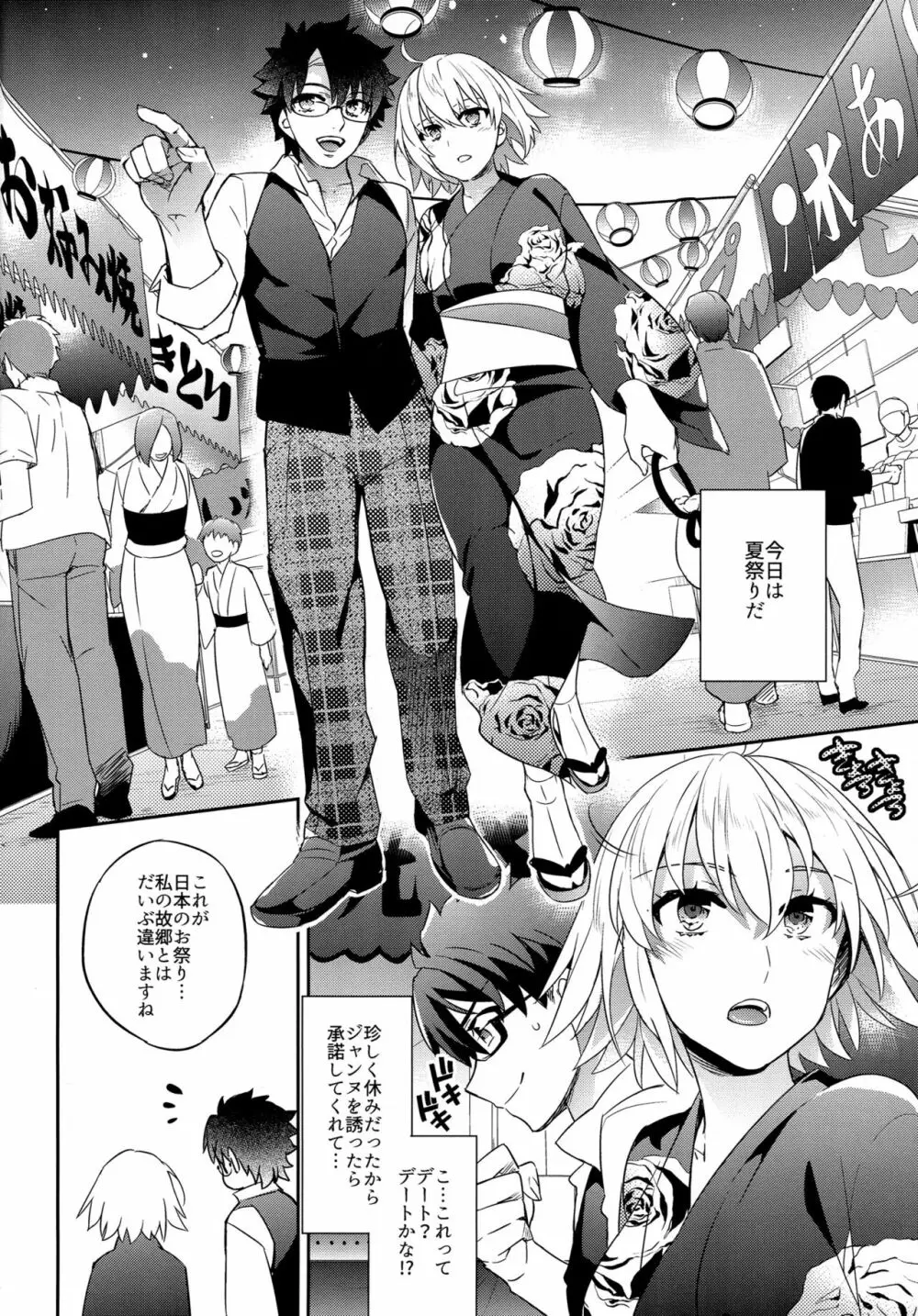 C9-30 ジャンヌオルタちゃんと夏祭り - page4