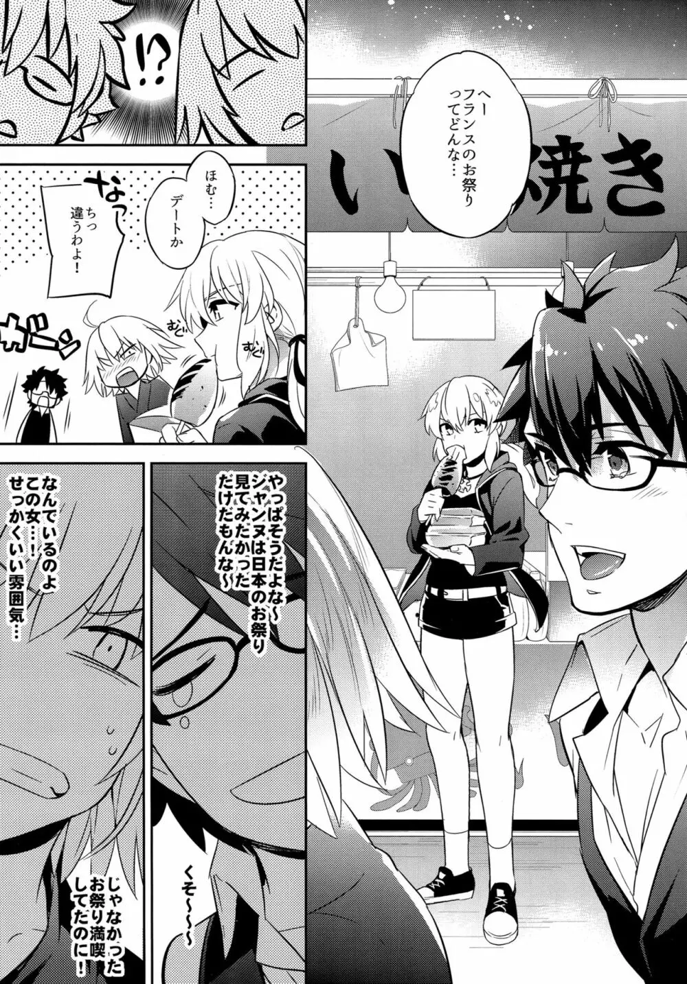 C9-30 ジャンヌオルタちゃんと夏祭り - page5