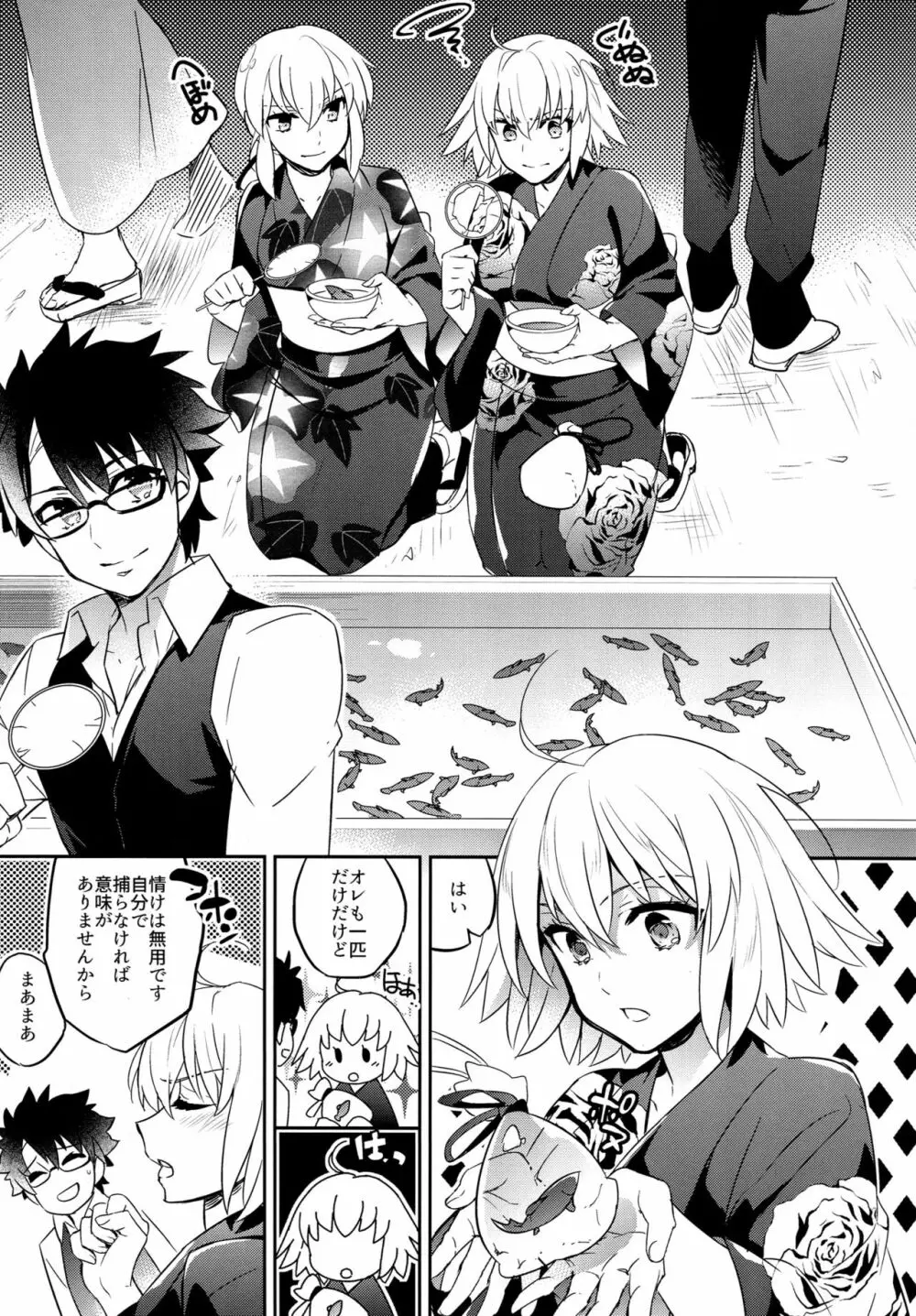 C9-30 ジャンヌオルタちゃんと夏祭り - page7