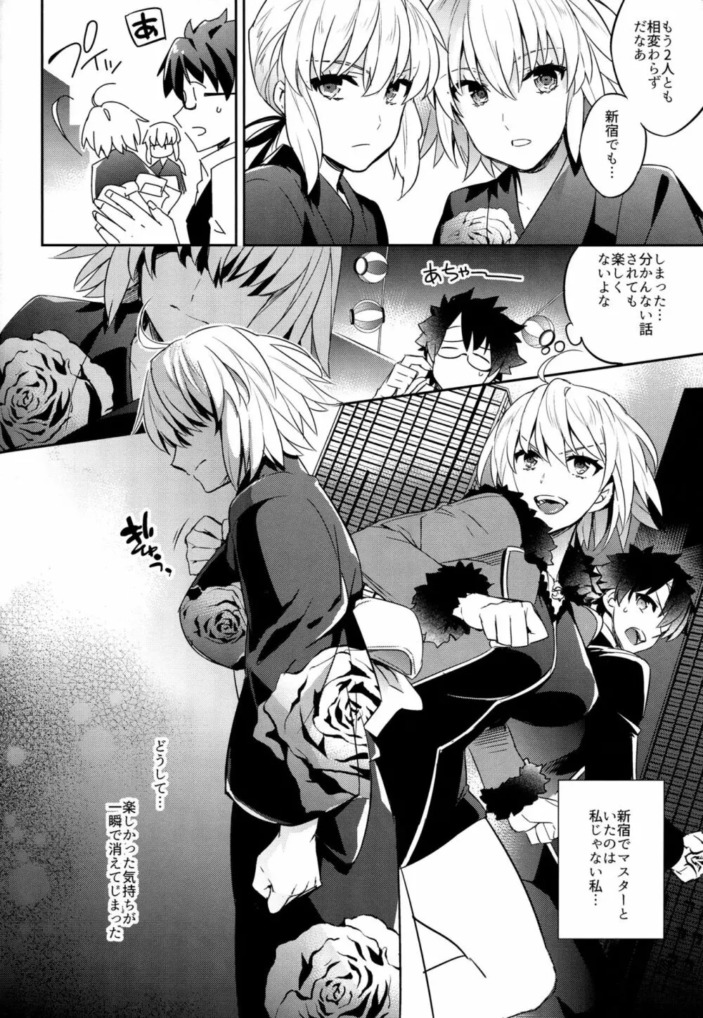 C9-30 ジャンヌオルタちゃんと夏祭り - page8