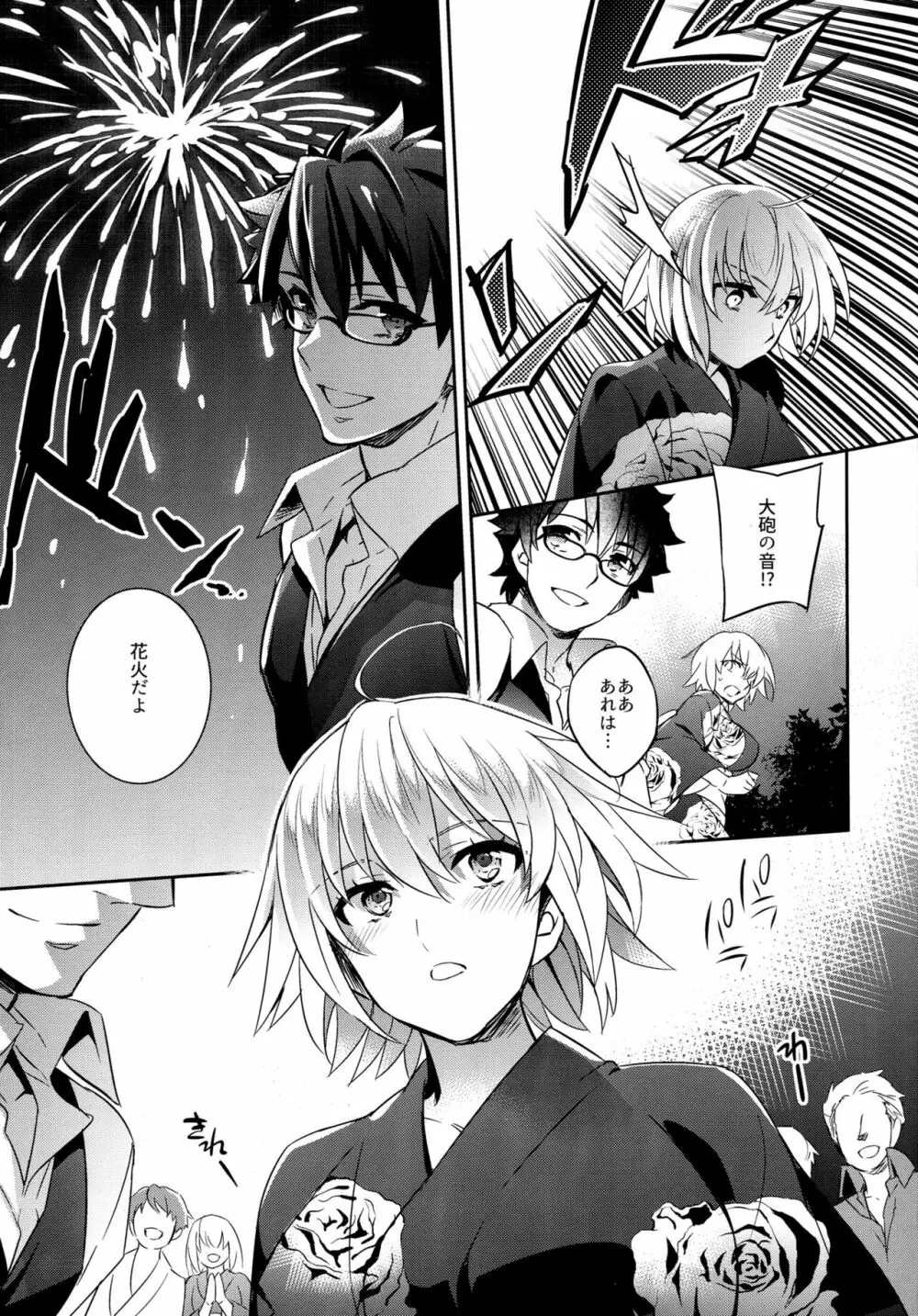 C9-30 ジャンヌオルタちゃんと夏祭り - page9