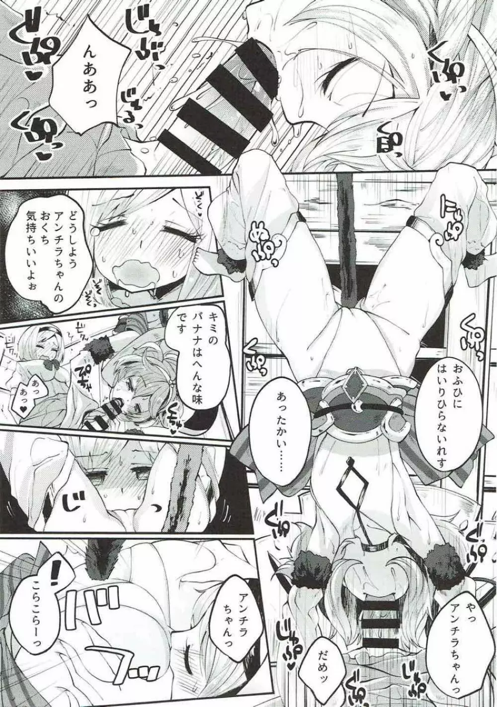 アンチラちゃんもっふもふブック - page10