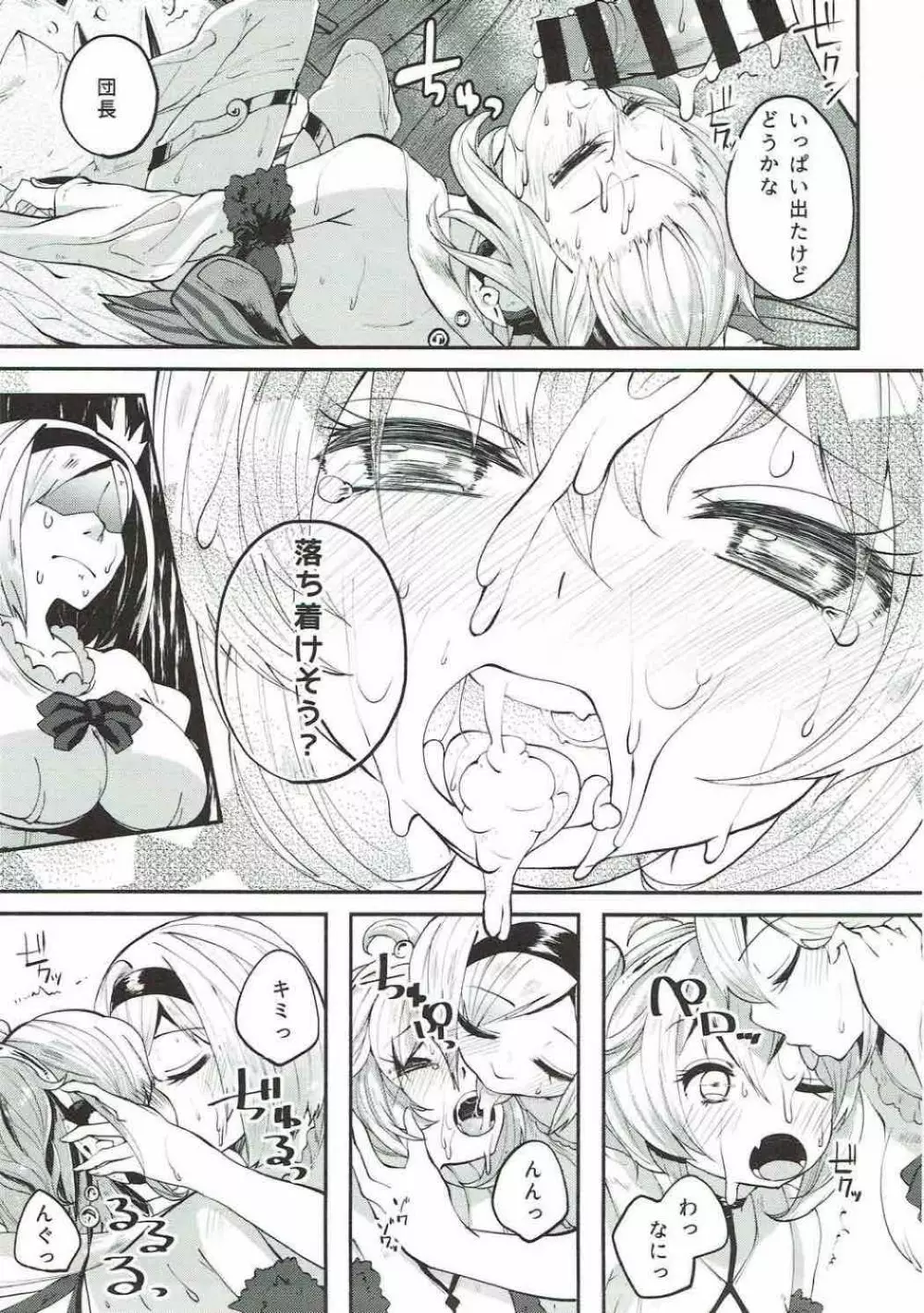アンチラちゃんもっふもふブック - page12
