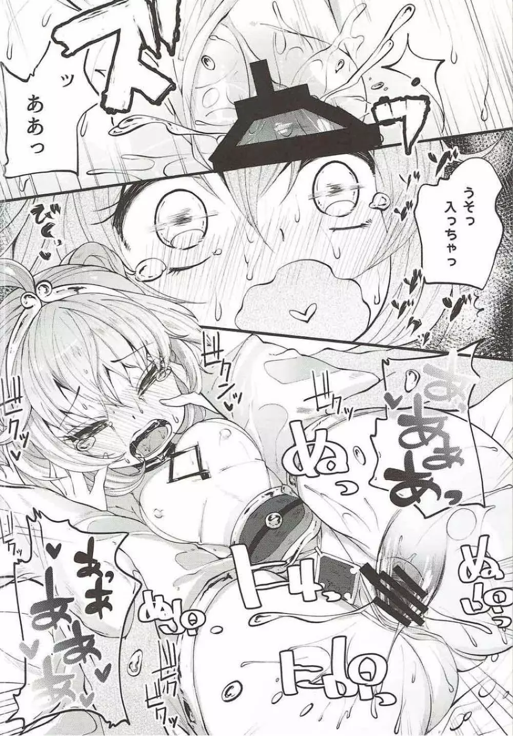アンチラちゃんもっふもふブック - page15