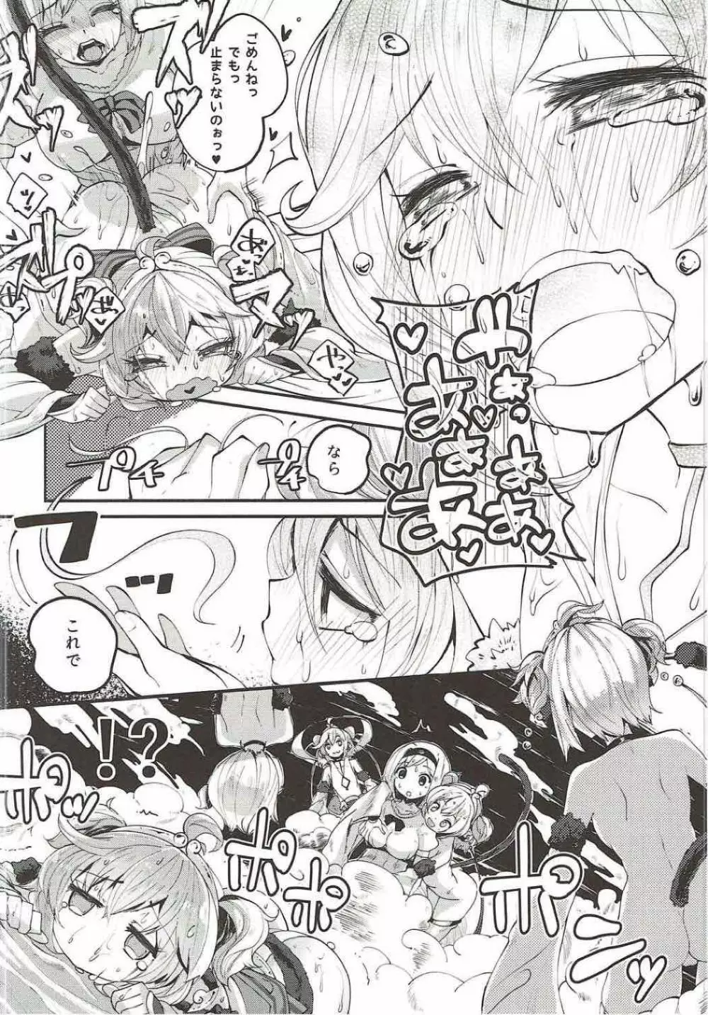 アンチラちゃんもっふもふブック - page19
