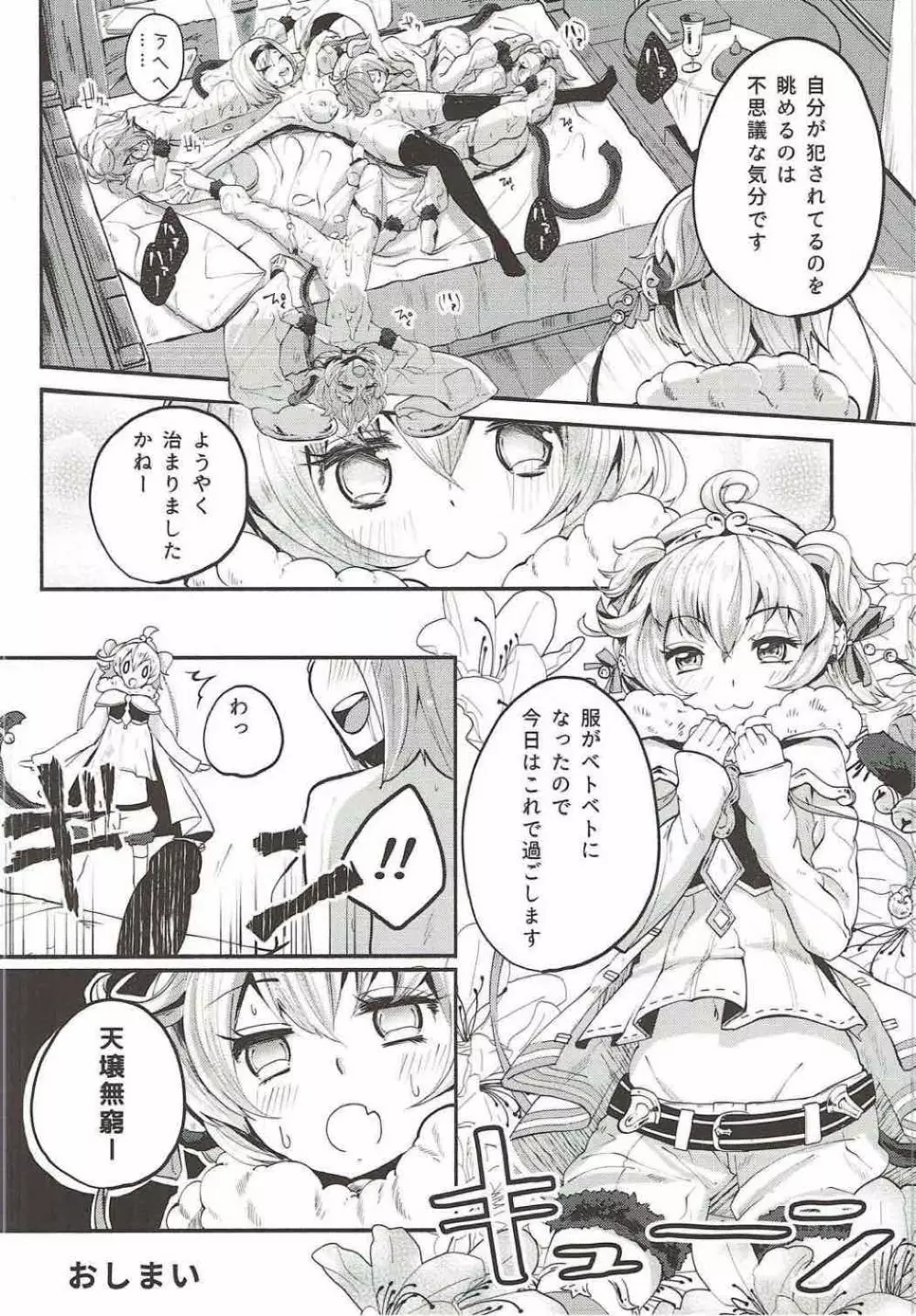 アンチラちゃんもっふもふブック - page23