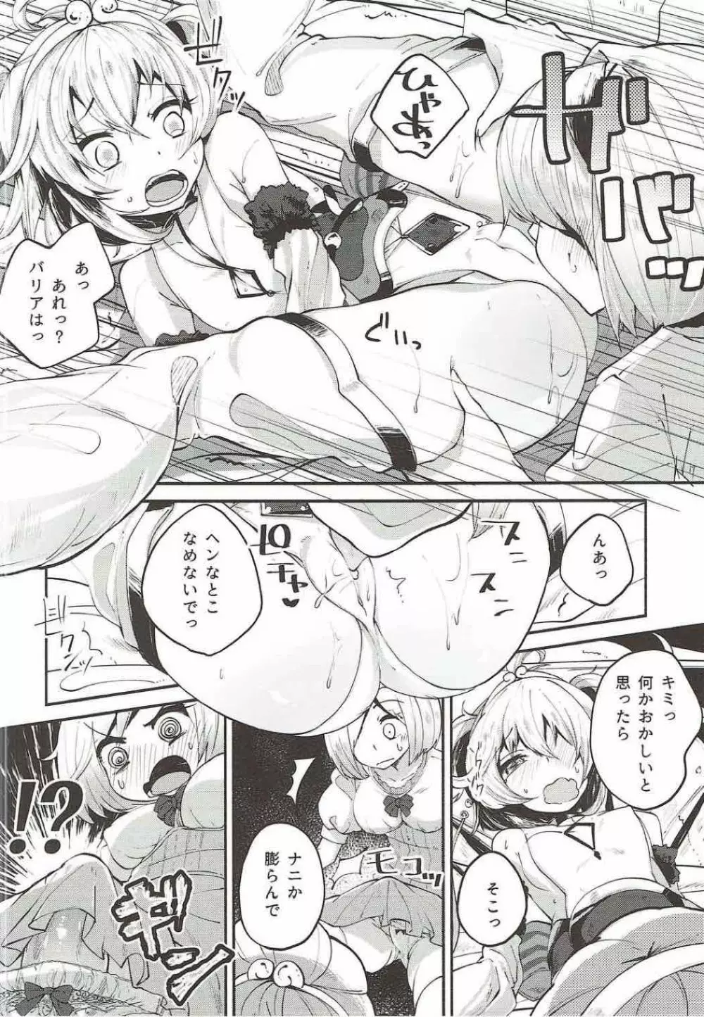 アンチラちゃんもっふもふブック - page5