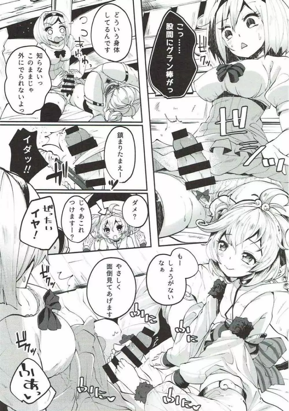 アンチラちゃんもっふもふブック - page6
