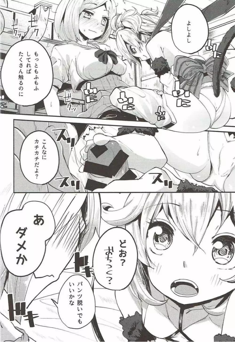 アンチラちゃんもっふもふブック - page7
