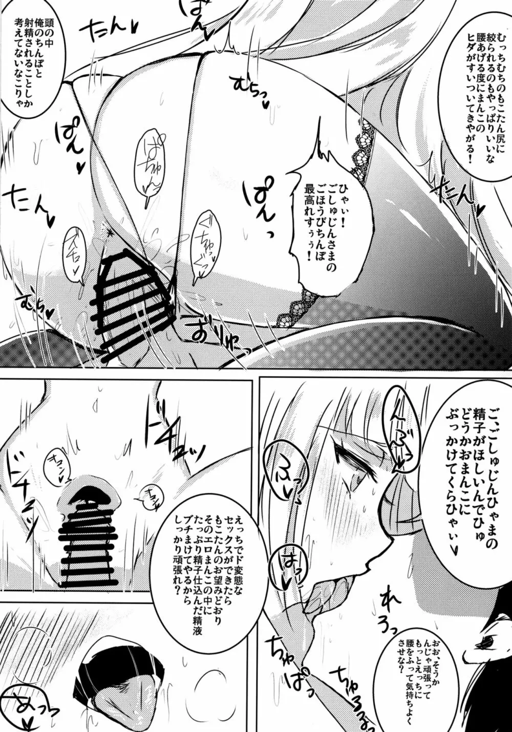 メイドもこたんと仲良しセックス - page16