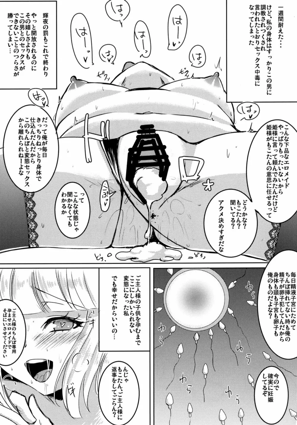メイドもこたんと仲良しセックス - page19