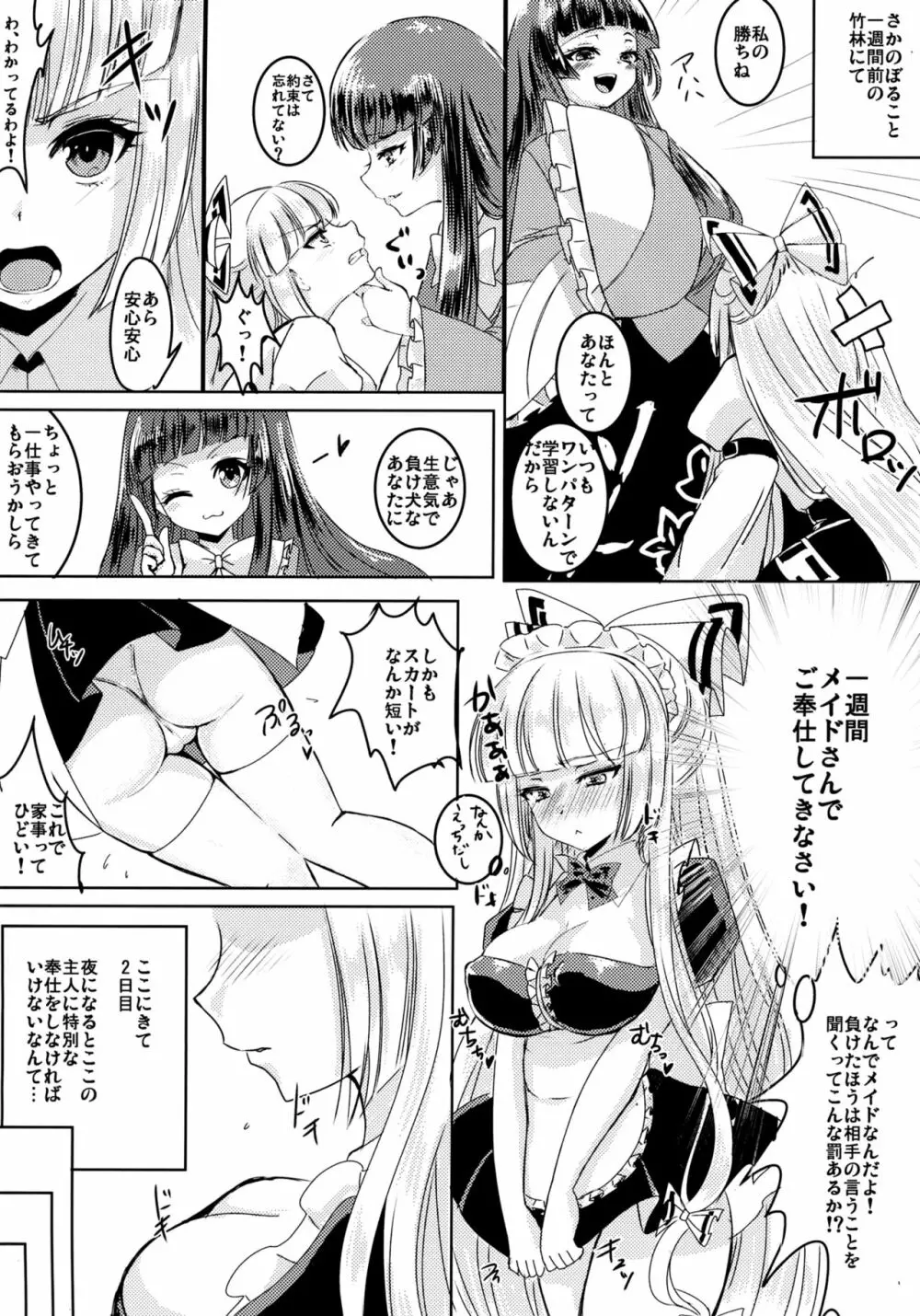 メイドもこたんと仲良しセックス - page4