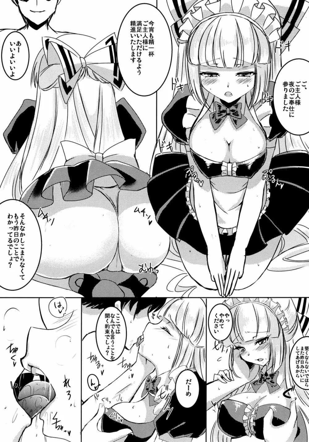 メイドもこたんと仲良しセックス - page5