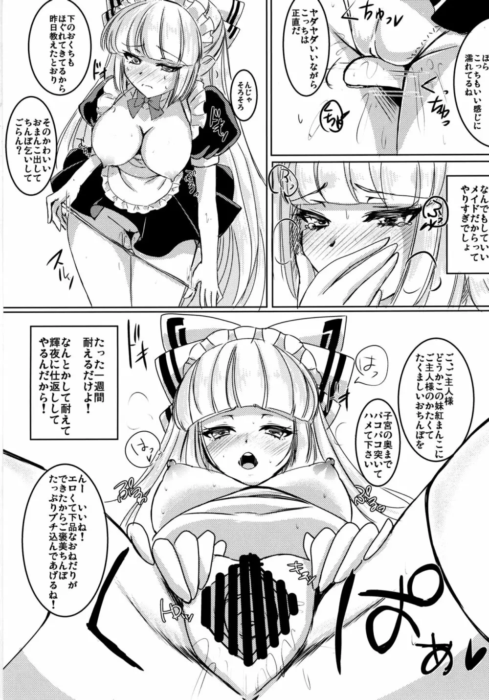 メイドもこたんと仲良しセックス - page7