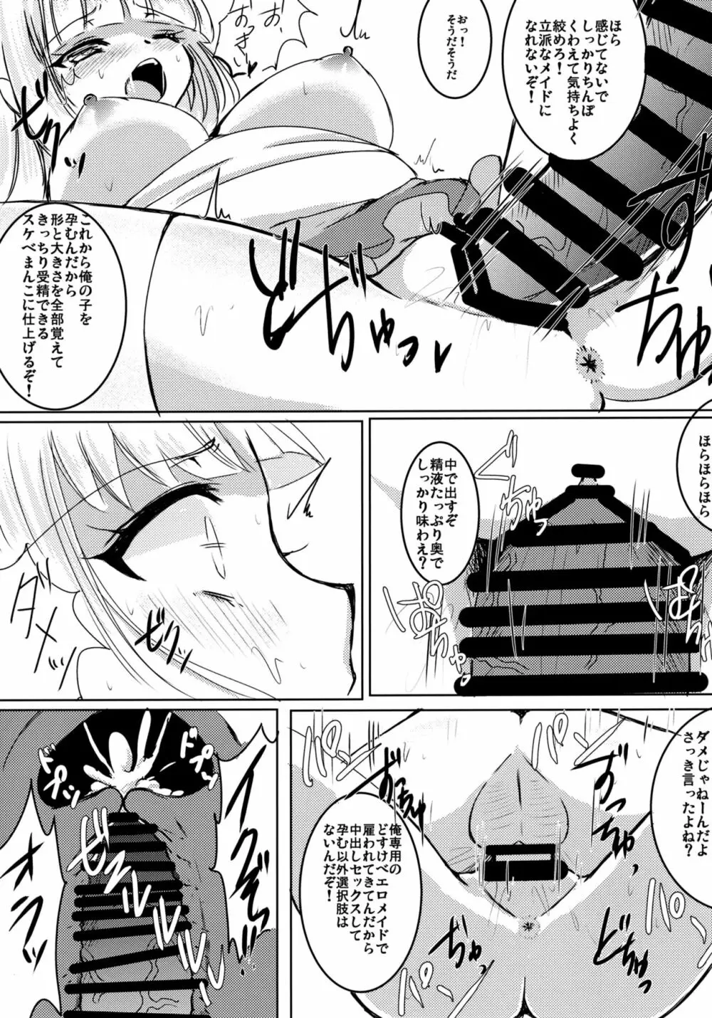 メイドもこたんと仲良しセックス - page9