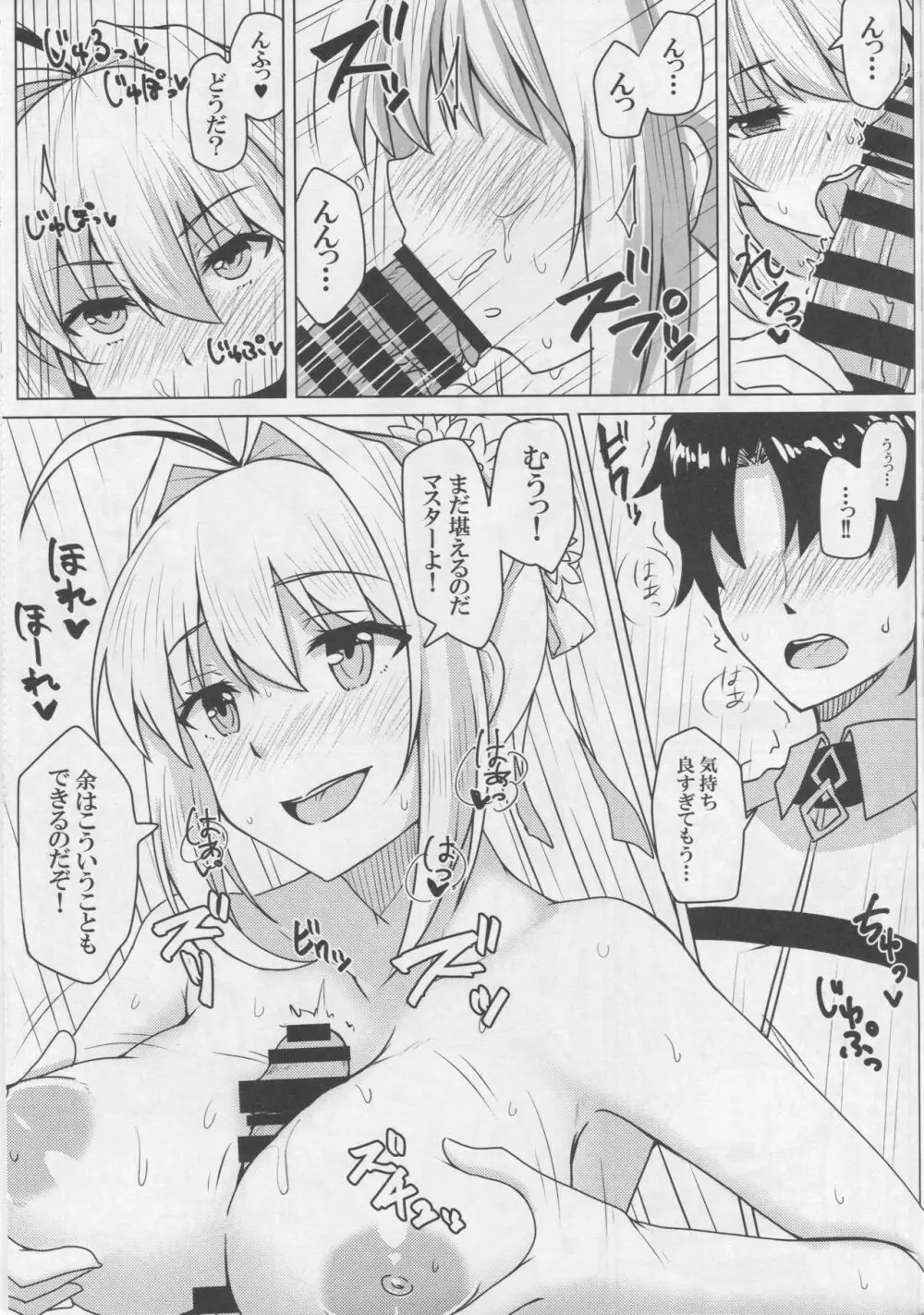 ネロとラブラブマイルーム! - page12