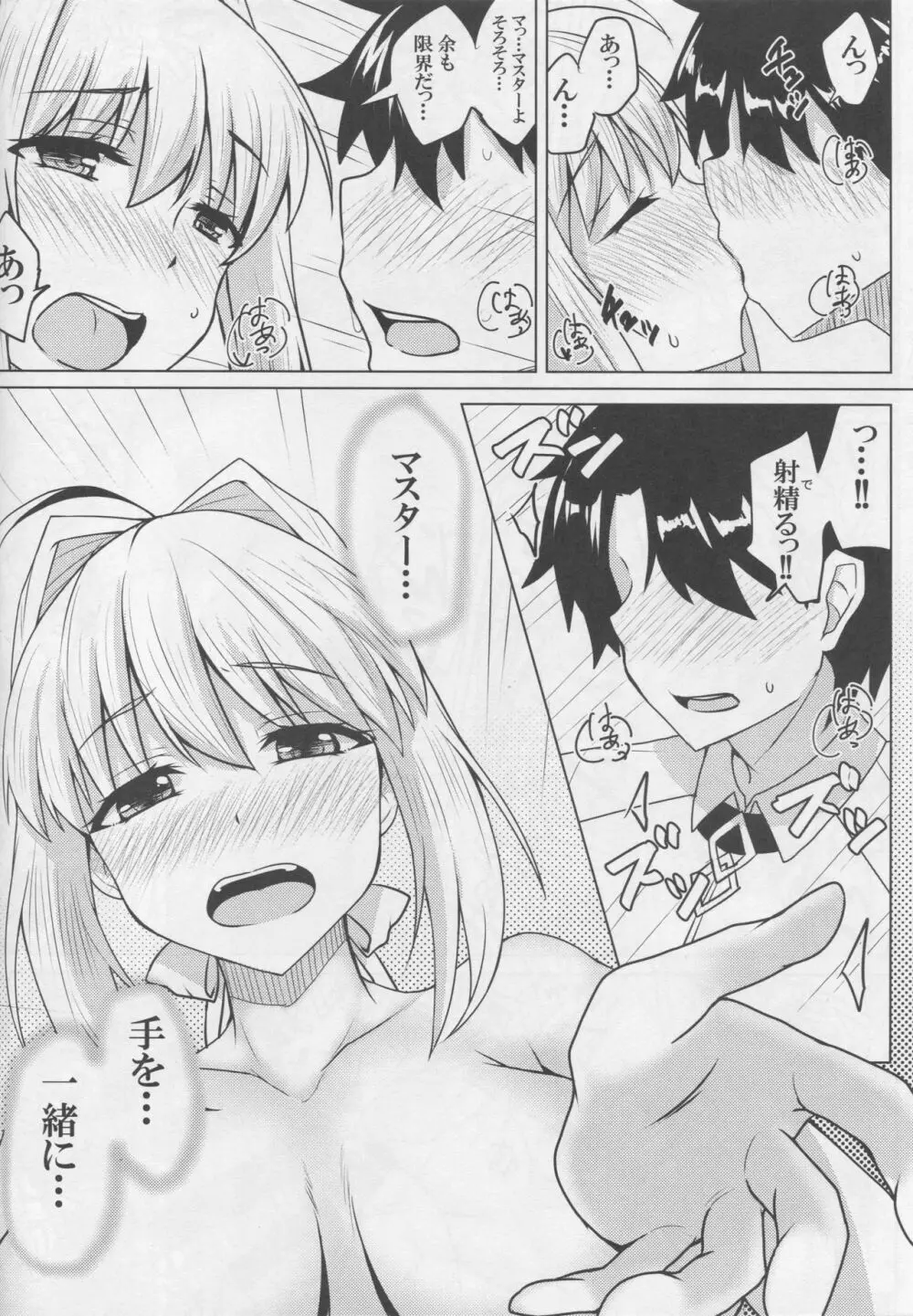 ネロとラブラブマイルーム! - page17