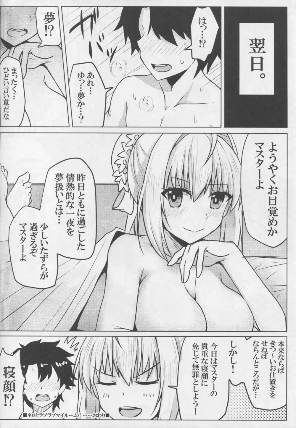 ネロとラブラブマイルーム! - page19