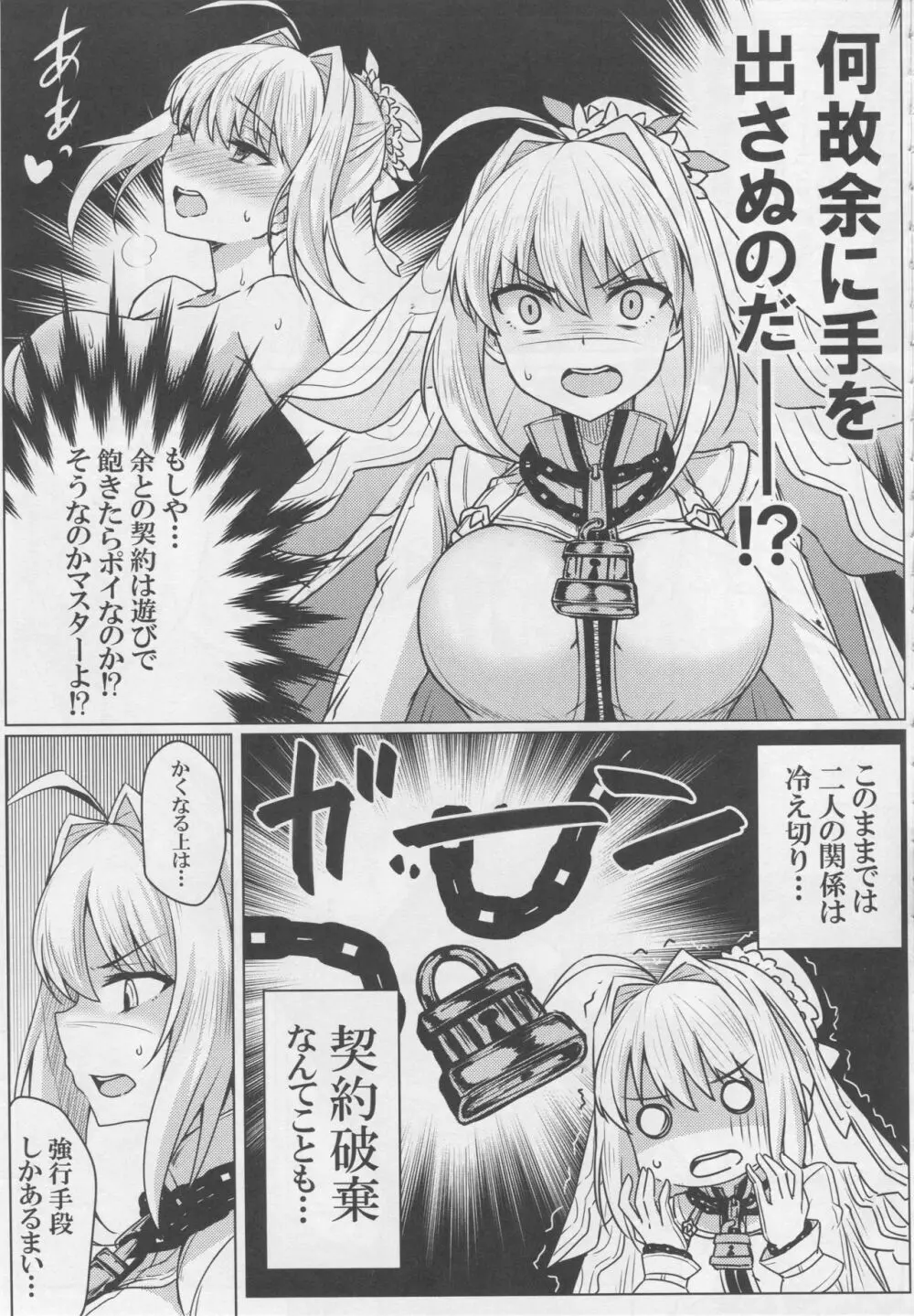 ネロとラブラブマイルーム! - page6