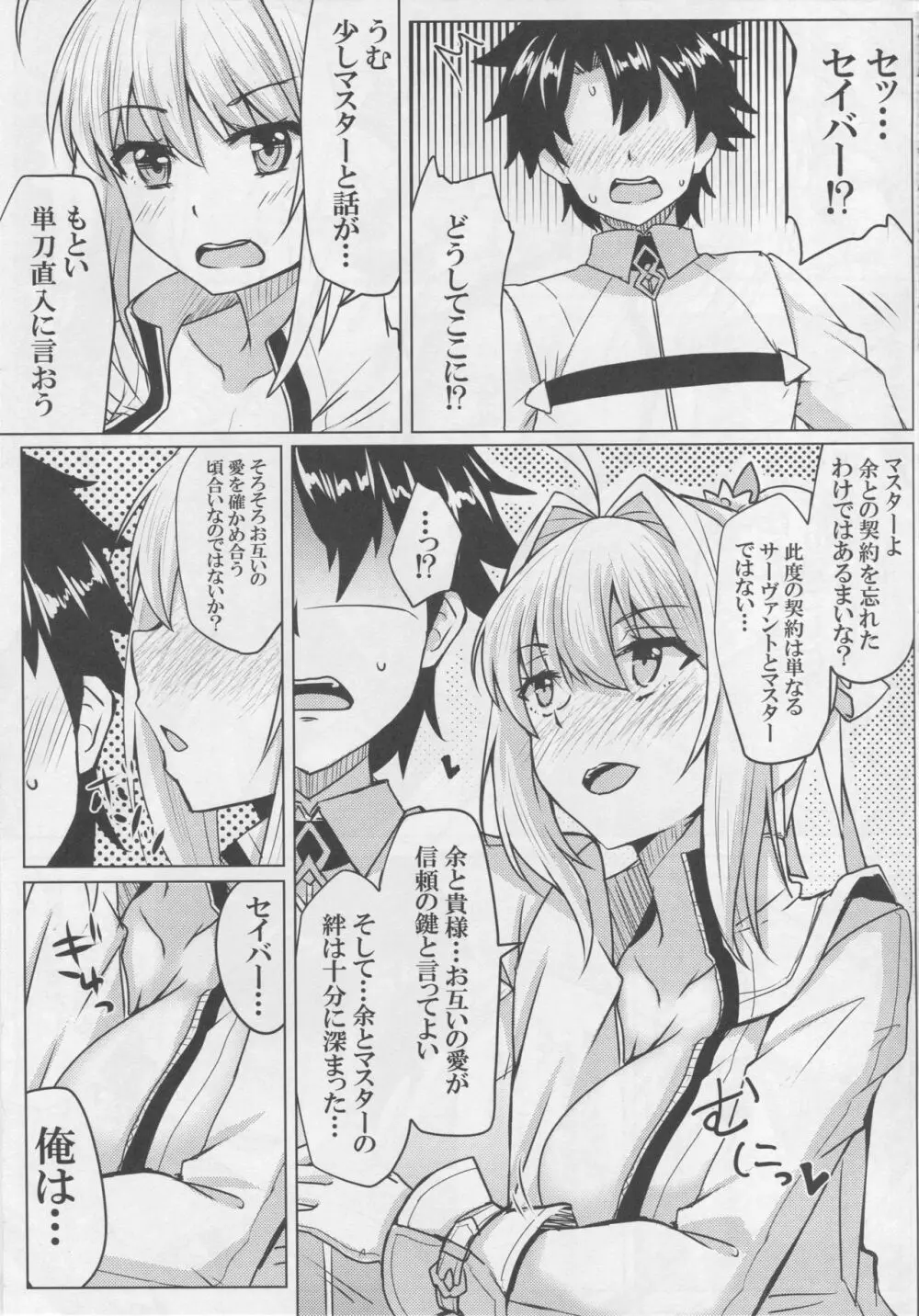 ネロとラブラブマイルーム! - page8